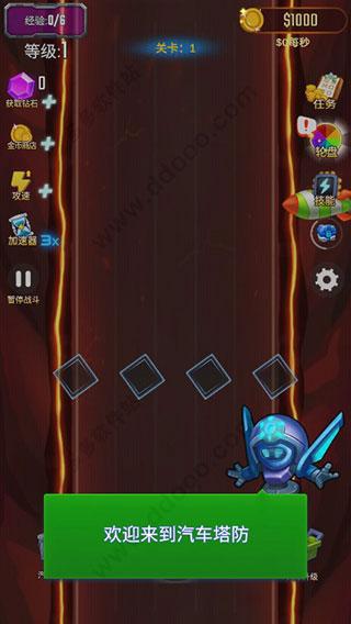 汽车塔防1