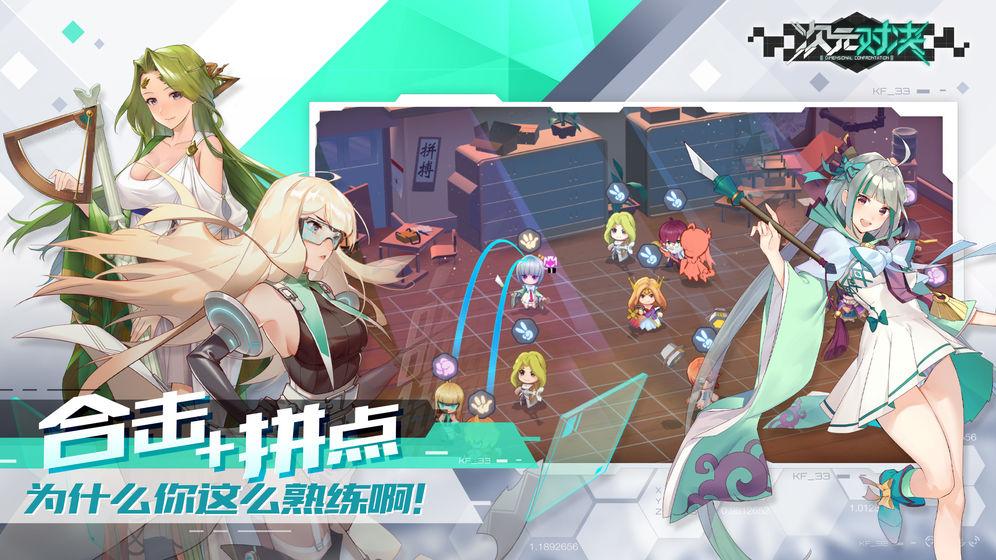 次元对决体验服截图2