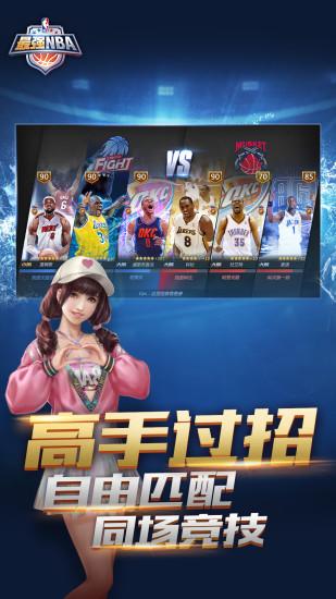 最强NBA最新版本截图1