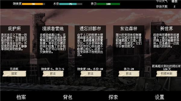 末世求存 官方安卓版v1.00.23截图3