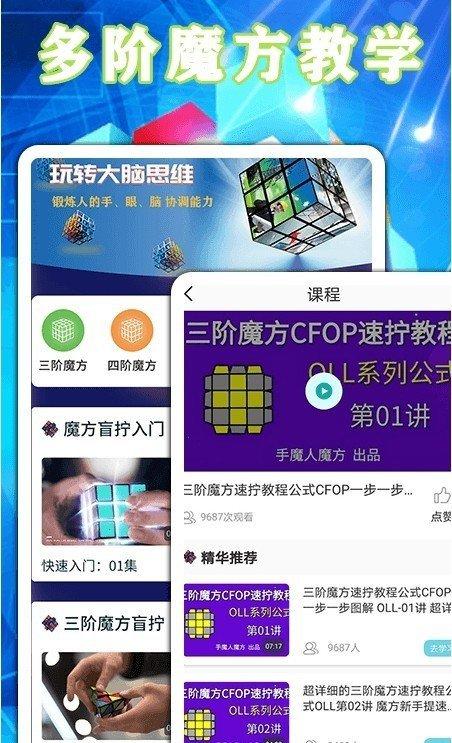 魔方游戏截图2
