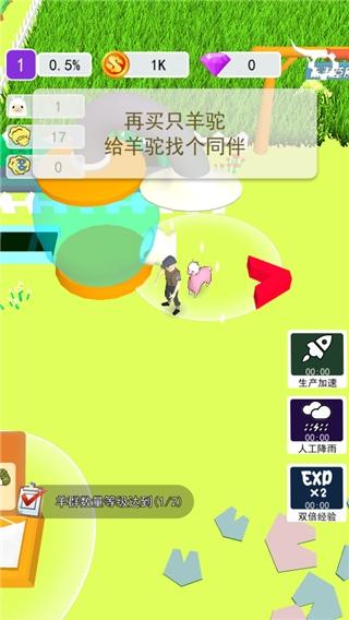 小羊大牧场6