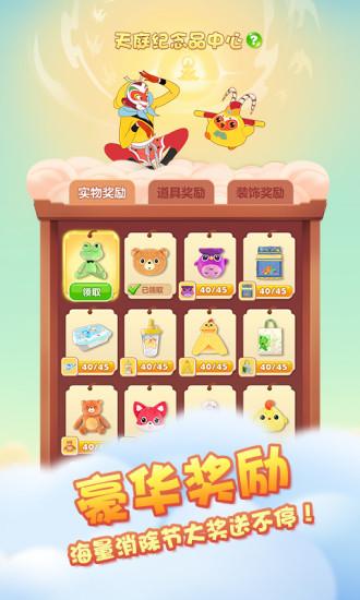 开心消消乐官方正版截图2
