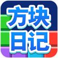 方块日记赚钱游戏 安卓版v1.0.4