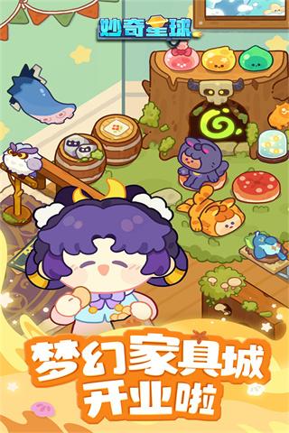 妙奇星球1