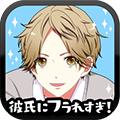 老是被男友甩掉 安卓版v1.0.3