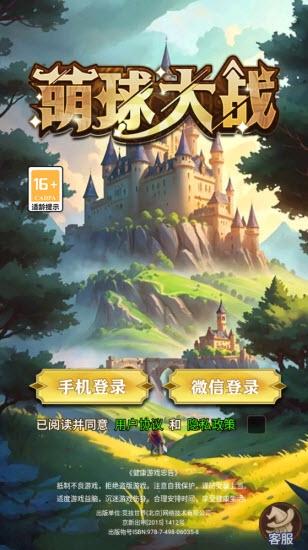 萌球大战1