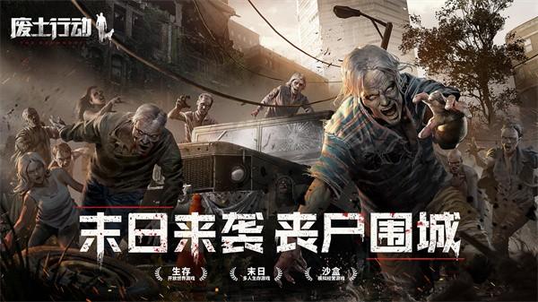 废土行动 手机版v1.0.0截图2