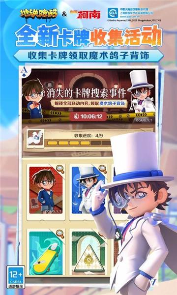 地铁跑酷名侦探柯南联动版 最新版v5.08.0截图2