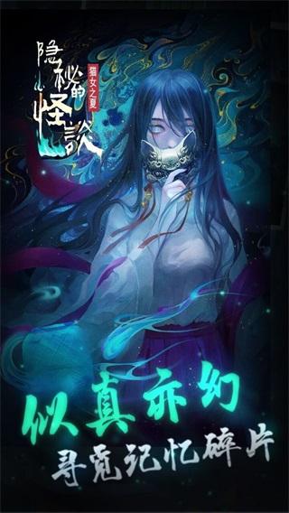 隐秘的怪谈猫女之夏 安卓版v2.3.6截图0