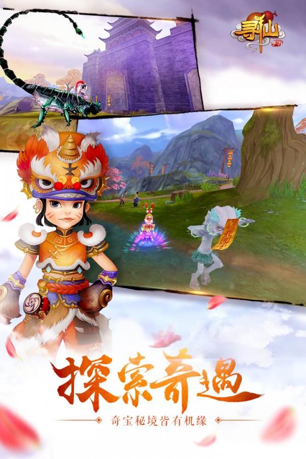 寻仙手游解锁版截图0