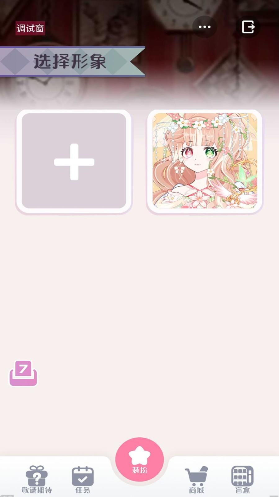 星选造型师游戏截图2