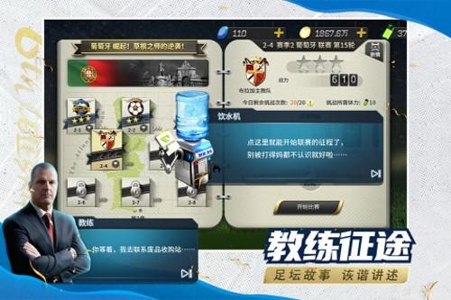 豪门足球风云华为版 安卓版v1.0.1065截图2