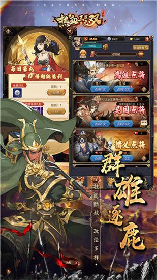 热血三国无双送五连抽版截图0