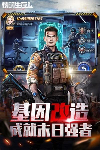 黎明生存九游 安卓版v1.0.0截图2