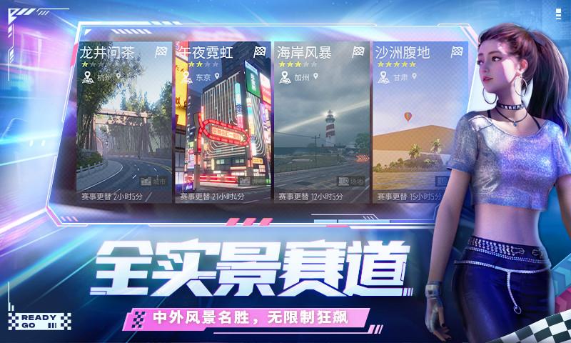 王牌竞速免费截图3