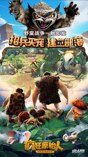疯狂原始人手游解锁版截图3