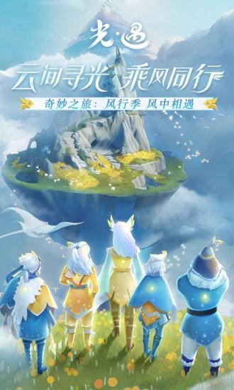 光遇体验版截图0