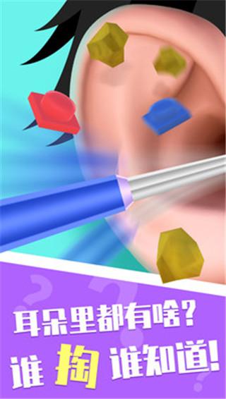 你是来掏耳屎的吧 安卓版v1.3.1截图3