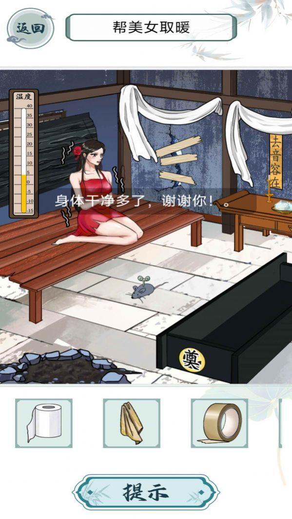 救救花姑娘截图0