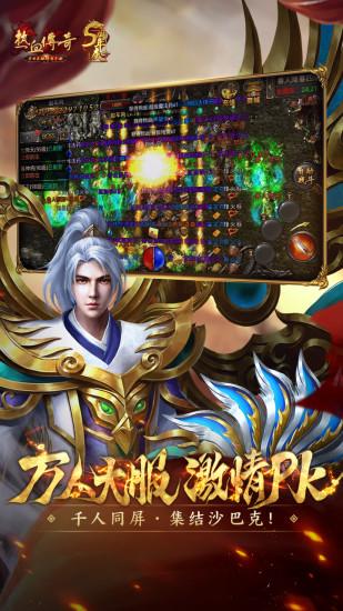 热血传奇怀旧版截图3