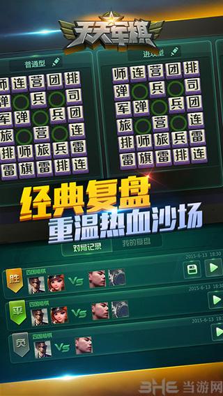 腾讯天天军棋最新版本 2024手机安卓版v1.46.2截图3
