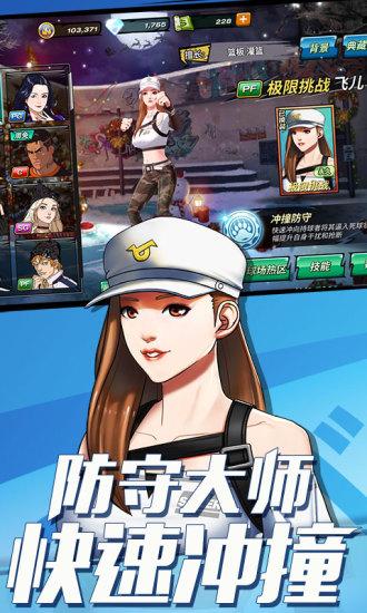 潮人篮球解锁版截图1