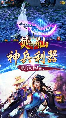 焚仙截图0