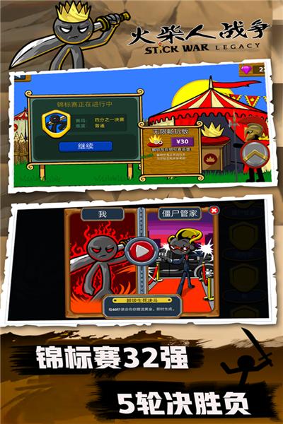 火柴人战争 安卓版v2024.1.5截图3