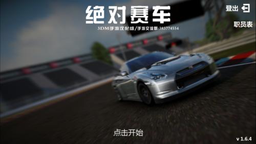 绝对赛车游戏图1