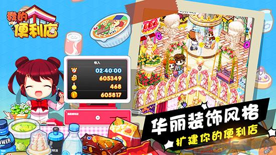 我的便利店内购破解版 最新版v2.0.1.6截图3