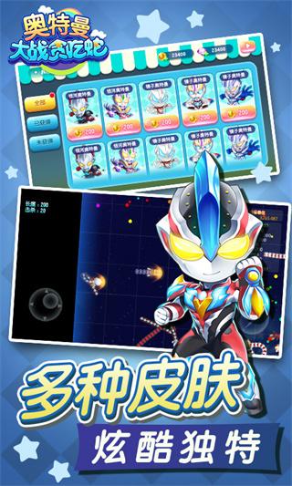 奥特曼大战贪吃蛇 安卓版v2.7.0截图0