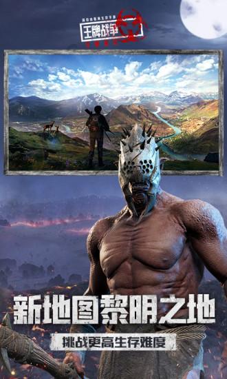 王牌战争文明重启手游截图2