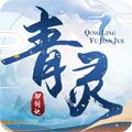 青灵御剑诀 安卓版v5.0.0
