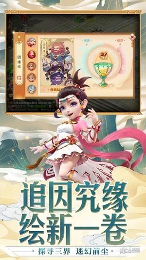 梦幻西游无限解锁版截图3