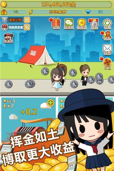 小小首富苹果版截图2