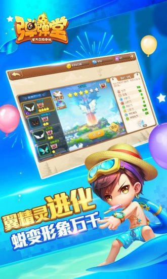 弹弹堂解锁版无限点券截图1