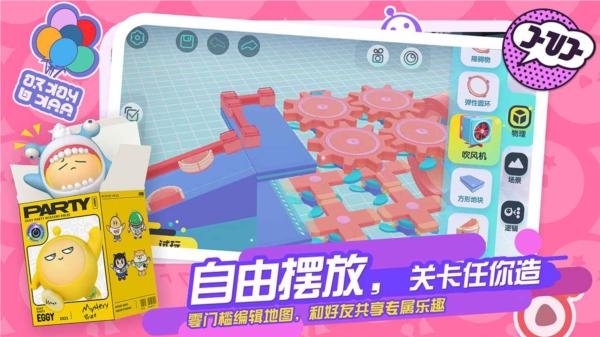 蛋仔派对测试服图片1