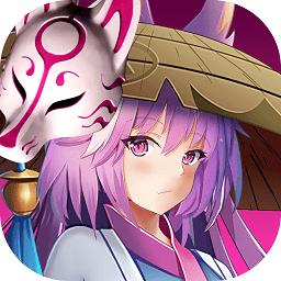 决战阴阳寮手游