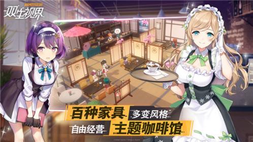 双生视界体验服 安卓版v1.1.36截图2
