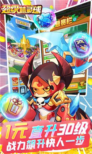 超级精灵球v1.0.0截图2