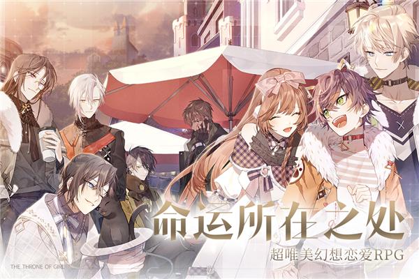 少女的王座 安卓版v3.0.0截图0