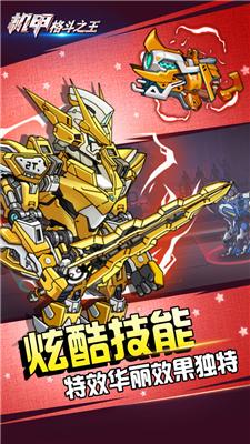 机甲格斗之王截图2