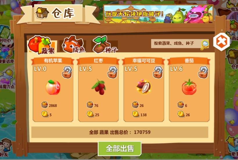 QQ农场2021最新版本截图3