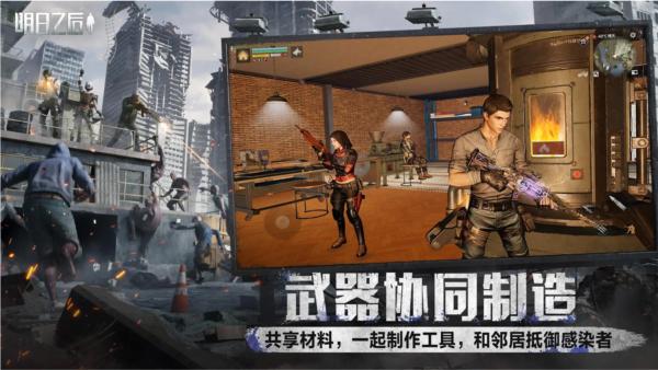 明日之后微信渠道服 安卓版v1.0.399截图0
