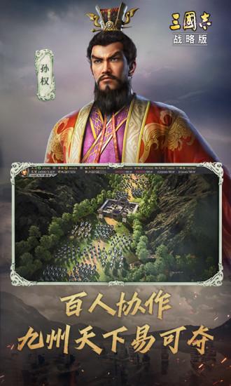 三国志战略版手游最新版截图3