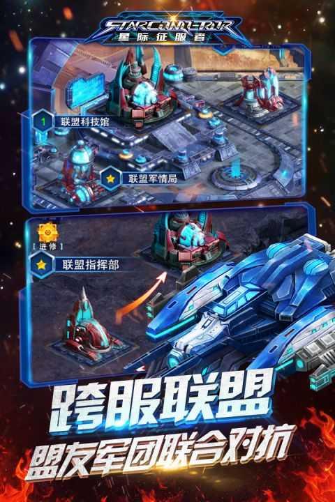 星际征服者游戏截图2