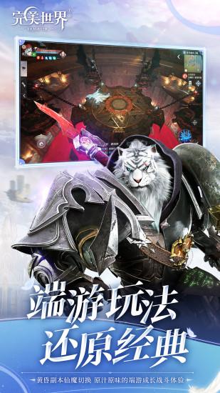 完美世界最新手游截图2