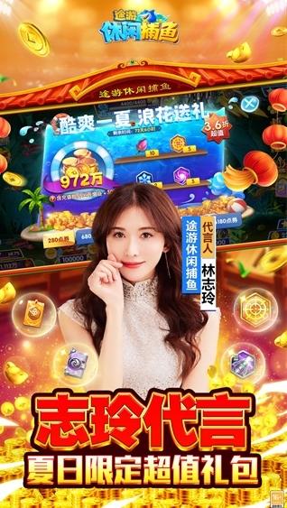 途游捕鱼大作战图片2