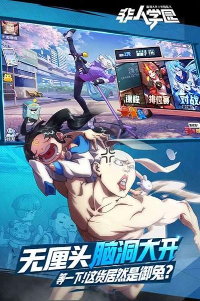 非人学园体验服 安卓版v4.3.85截图3